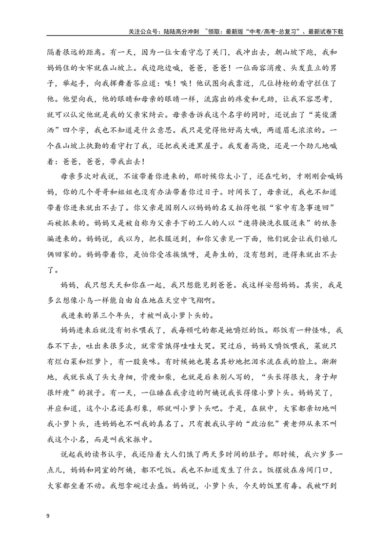 《01-高考语文临门冲刺押题卷一（全国甲乙卷通用）（解析版）_专项复习_2024年_2024年高考语文临门冲刺押题卷（全国通用）_资料》第9页预览