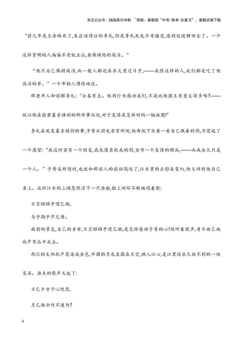 《10小说人物心理变化分析（教考衔接教材典例）（全国通用）_一轮复习_2024年_2024高考语文一轮复习文学类小说散文阅读全国通用_资料》第6页预览