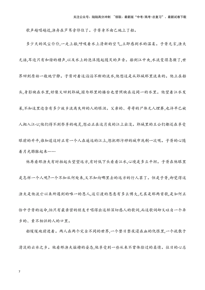 《10小说人物心理变化分析（教考衔接教材典例）（全国通用）_一轮复习_2024年_2024高考语文一轮复习文学类小说散文阅读全国通用_资料》第7页预览