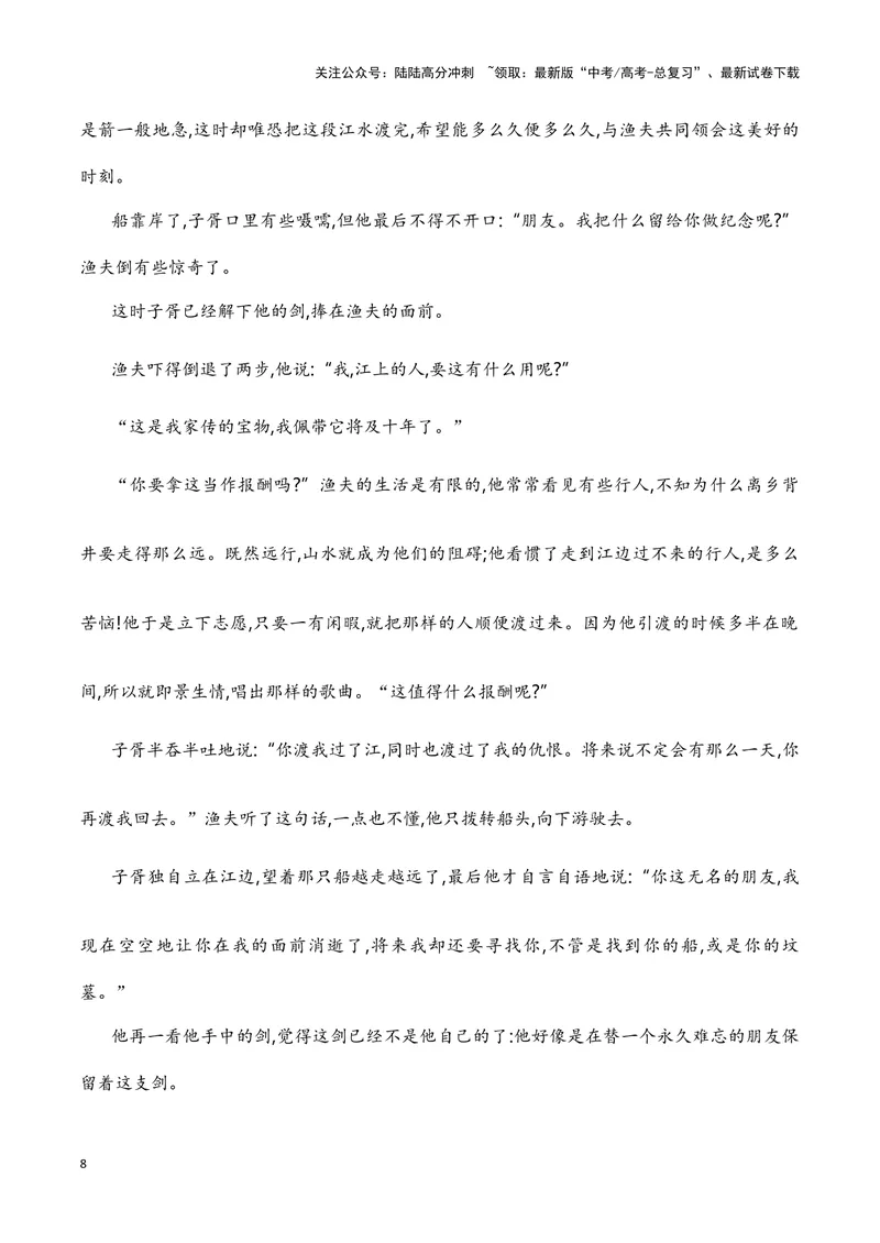 《10小说人物心理变化分析（教考衔接教材典例）（全国通用）_一轮复习_2024年_2024高考语文一轮复习文学类小说散文阅读全国通用_资料》第8页预览