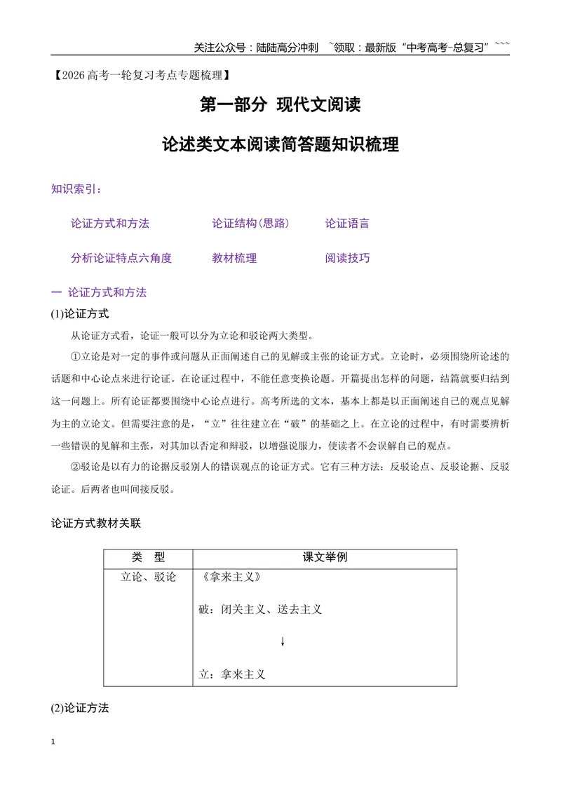 《04论述类文本阅读简答题知识梳理（信息文本）（全国通用）_一轮复习_2026年-语文一轮复习_2026年高考语文一轮复习之现代文专题（全国通用）-G388_资料》第1页预览
