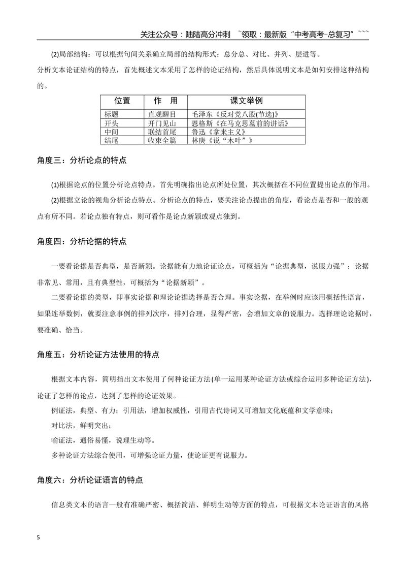 《04论述类文本阅读简答题知识梳理（信息文本）（全国通用）_一轮复习_2026年-语文一轮复习_2026年高考语文一轮复习之现代文专题（全国通用）-G388_资料》第5页预览