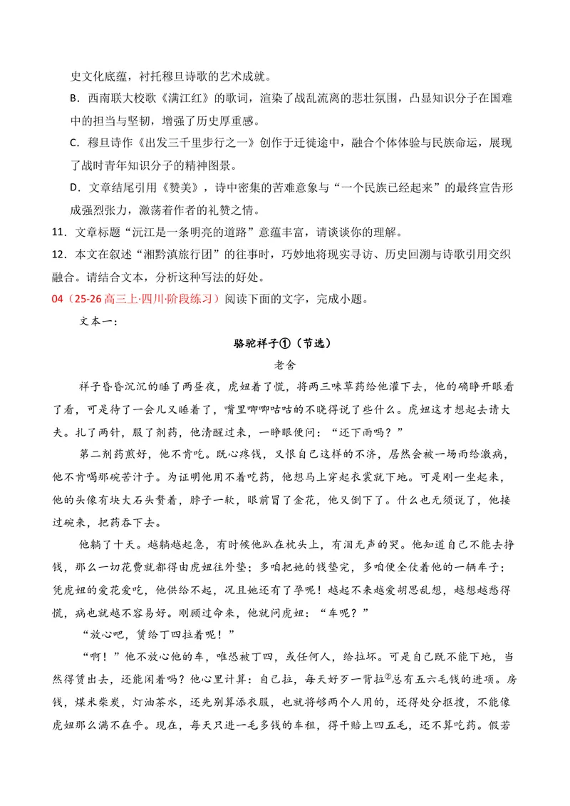 《02现代文阅读Ⅱ02（学生版）_专项复习_2026年-语文专项复习_352026年高考语文各地模考好题分类汇编练（全国ⅠⅡ卷区）_资料》第10页预览