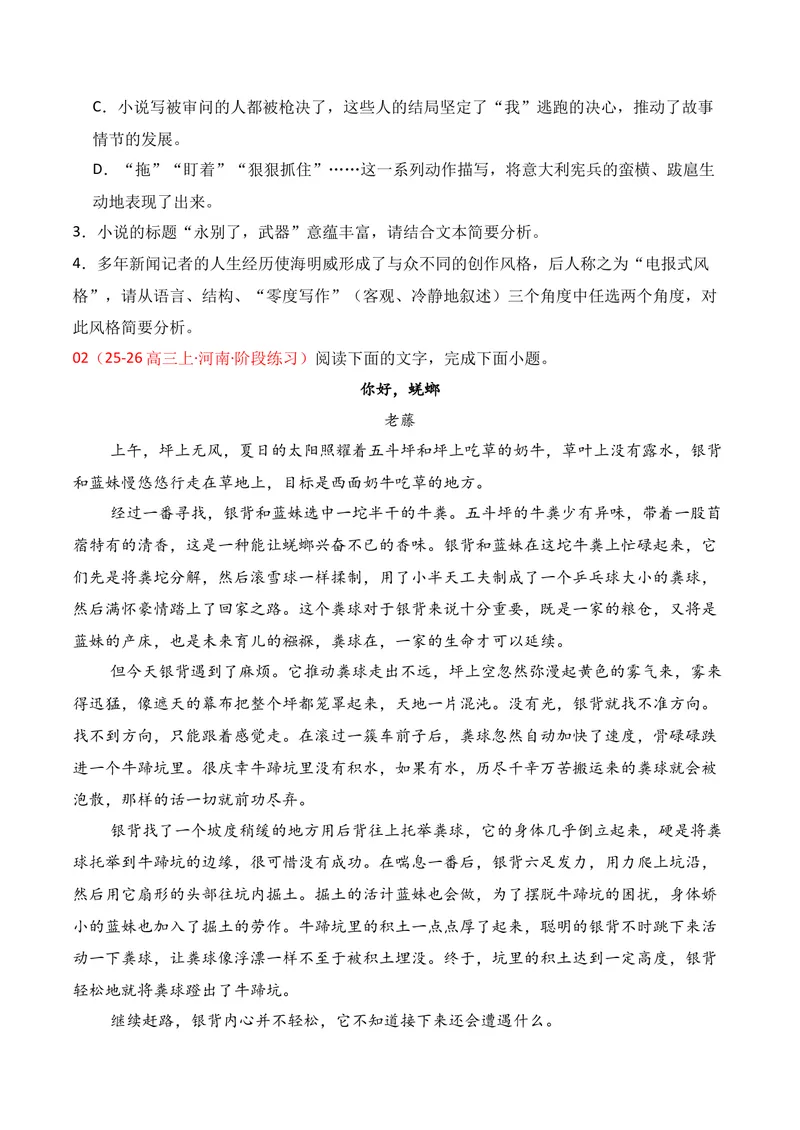 《02现代文阅读Ⅱ02（学生版）_专项复习_2026年-语文专项复习_352026年高考语文各地模考好题分类汇编练（全国ⅠⅡ卷区）_资料》第4页预览