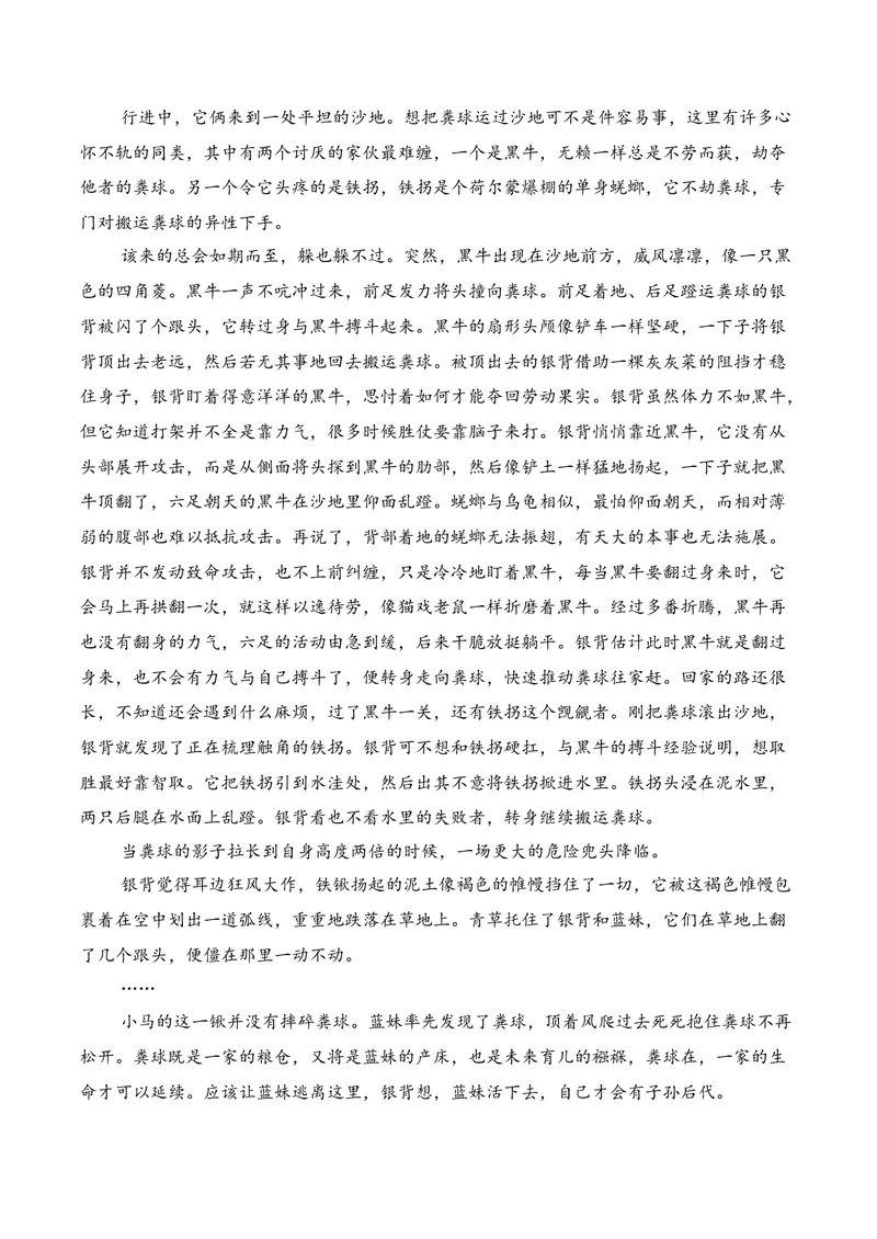 《02现代文阅读Ⅱ02（学生版）_专项复习_2026年-语文专项复习_352026年高考语文各地模考好题分类汇编练（全国ⅠⅡ卷区）_资料》第5页预览