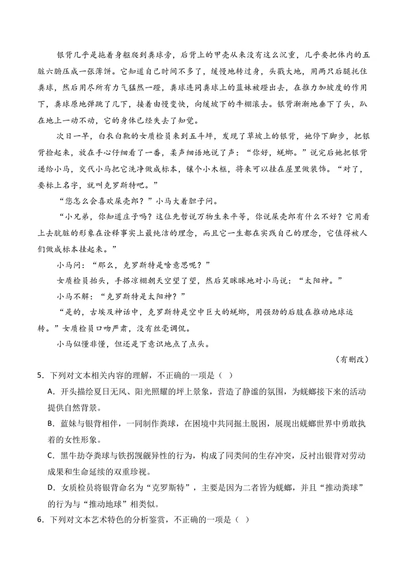 《02现代文阅读Ⅱ02（学生版）_专项复习_2026年-语文专项复习_352026年高考语文各地模考好题分类汇编练（全国ⅠⅡ卷区）_资料》第6页预览