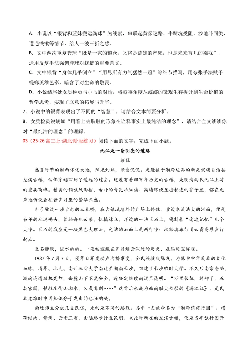 《02现代文阅读Ⅱ02（学生版）_专项复习_2026年-语文专项复习_352026年高考语文各地模考好题分类汇编练（全国ⅠⅡ卷区）_资料》第7页预览