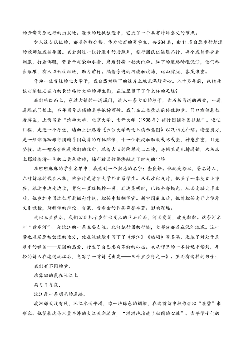 《02现代文阅读Ⅱ02（学生版）_专项复习_2026年-语文专项复习_352026年高考语文各地模考好题分类汇编练（全国ⅠⅡ卷区）_资料》第8页预览