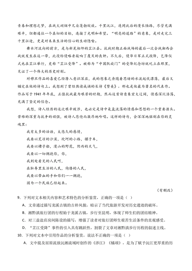 《02现代文阅读Ⅱ02（学生版）_专项复习_2026年-语文专项复习_352026年高考语文各地模考好题分类汇编练（全国ⅠⅡ卷区）_资料》第9页预览
