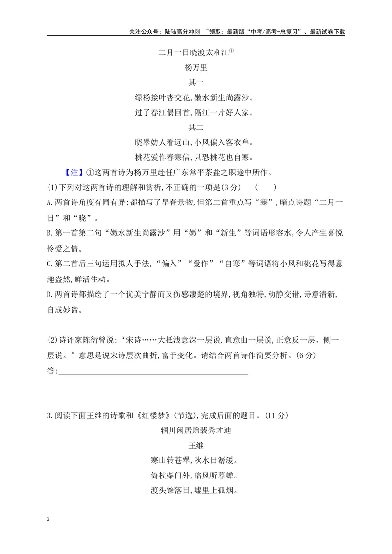 《09诗歌鉴赏综合训练二（原卷版）_一轮复习_2025年_2025年高考语文一轮复习之古代诗歌阅读与名篇名句默写（全国通用）_资料_1-资料》第2页预览