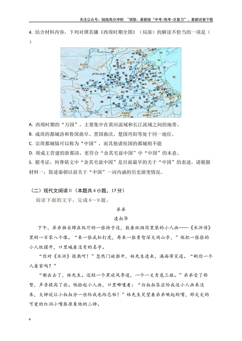 《02-高考语文临门冲刺押题卷二（新高考九省卷）（原卷版）_专项复习_2024年_2024年高考语文临门冲刺押题卷（全国通用）_资料》第4页预览