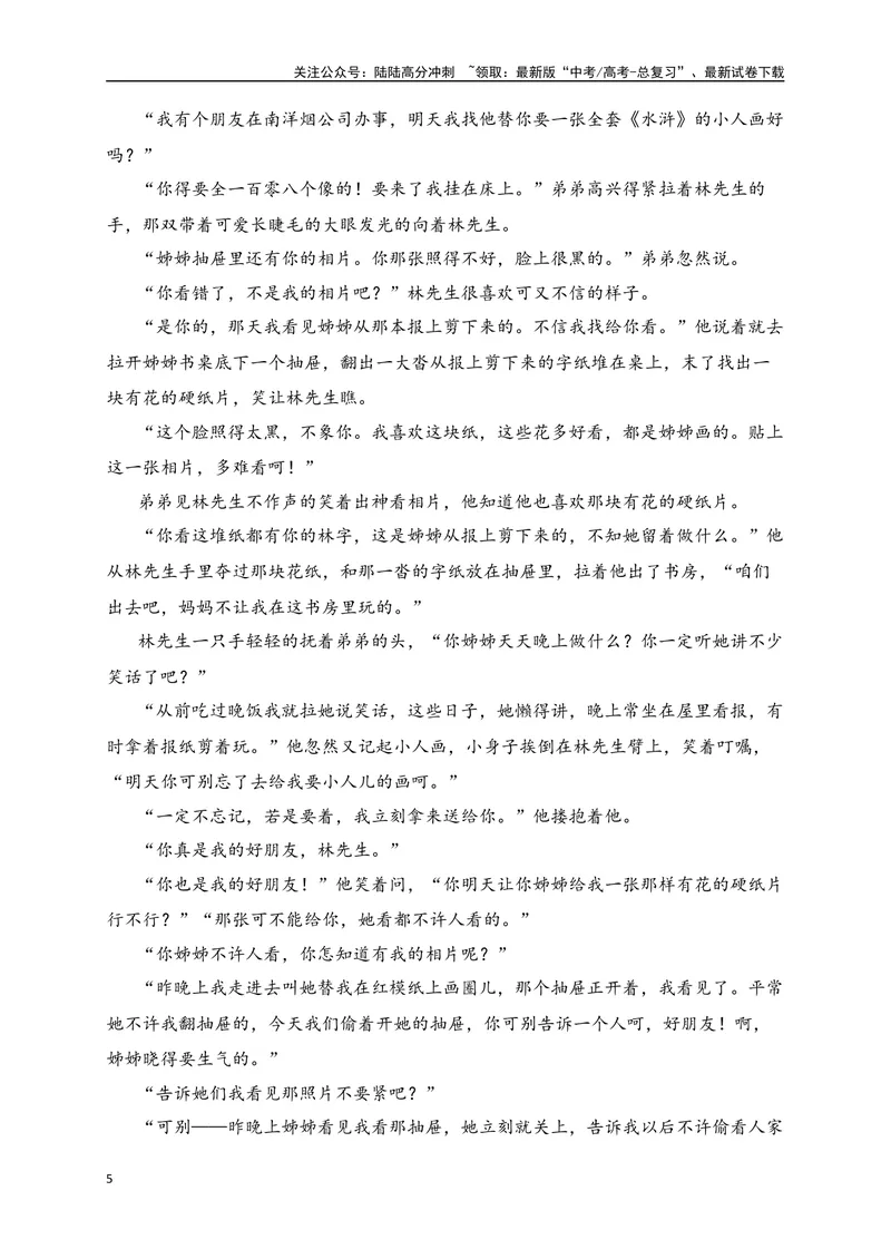 《02-高考语文临门冲刺押题卷二（新高考九省卷）（原卷版）_专项复习_2024年_2024年高考语文临门冲刺押题卷（全国通用）_资料》第5页预览