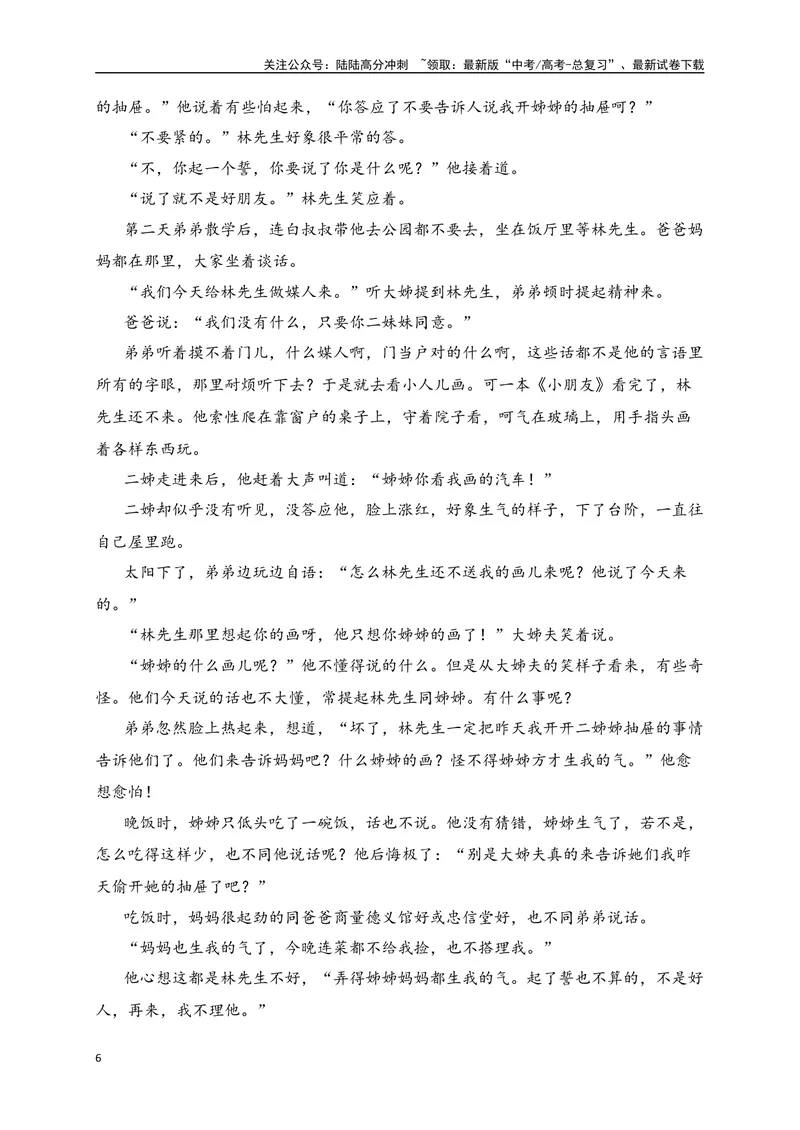 《02-高考语文临门冲刺押题卷二（新高考九省卷）（原卷版）_专项复习_2024年_2024年高考语文临门冲刺押题卷（全国通用）_资料》第6页预览