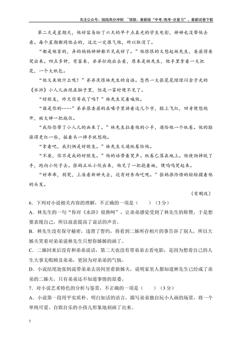 《02-高考语文临门冲刺押题卷二（新高考九省卷）（原卷版）_专项复习_2024年_2024年高考语文临门冲刺押题卷（全国通用）_资料》第7页预览