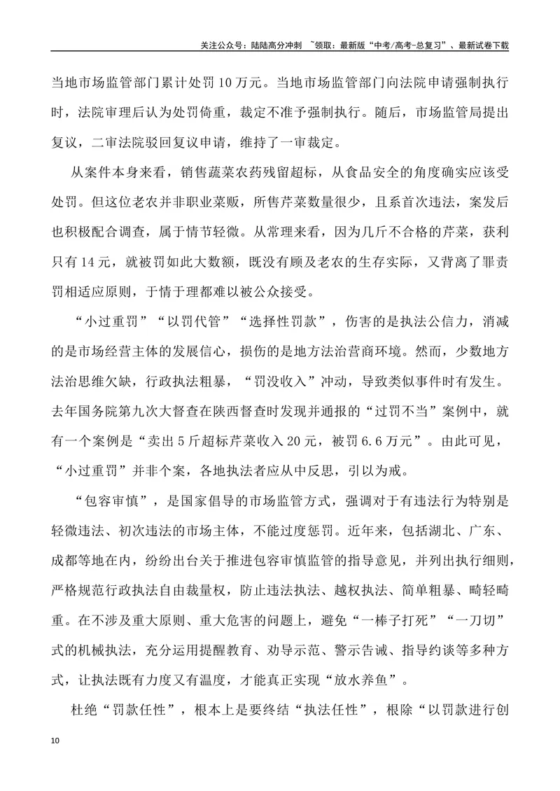 《09：小罪重罚-_专项复习_2025年_2025年高考语文8月热点素材速递_资料_1-资料》第10页预览