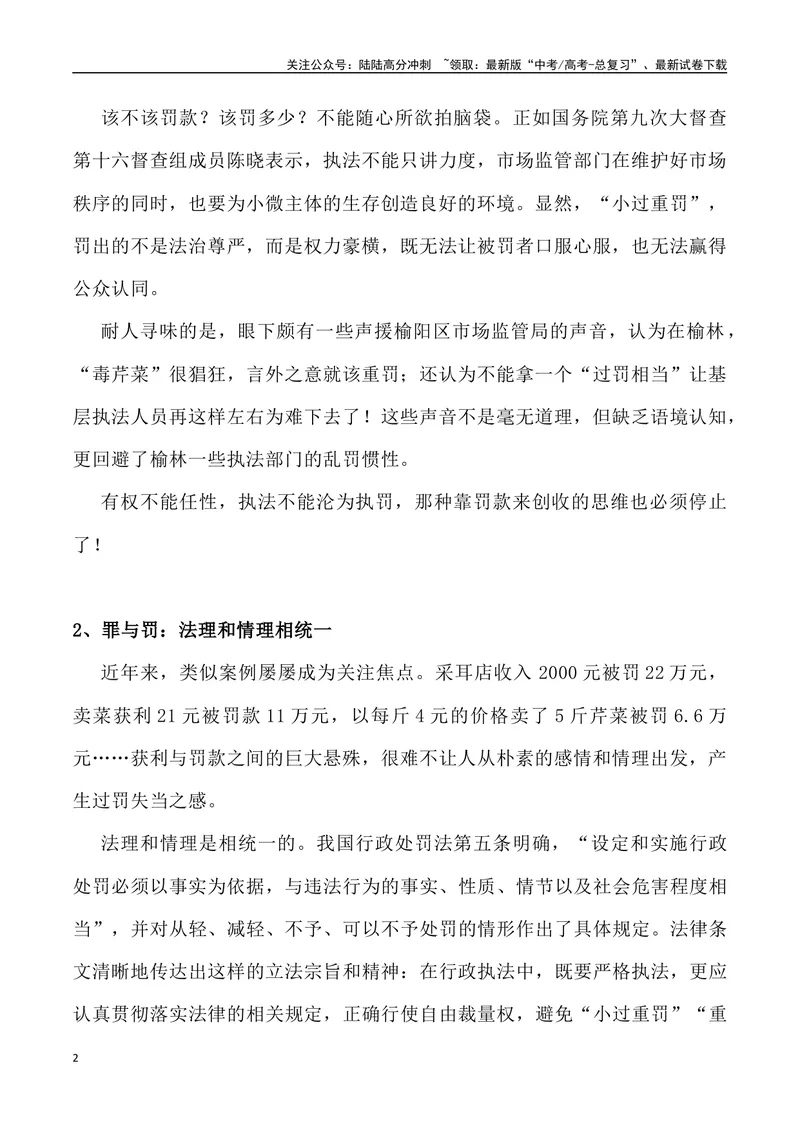 《09：小罪重罚-_专项复习_2025年_2025年高考语文8月热点素材速递_资料_1-资料》第2页预览