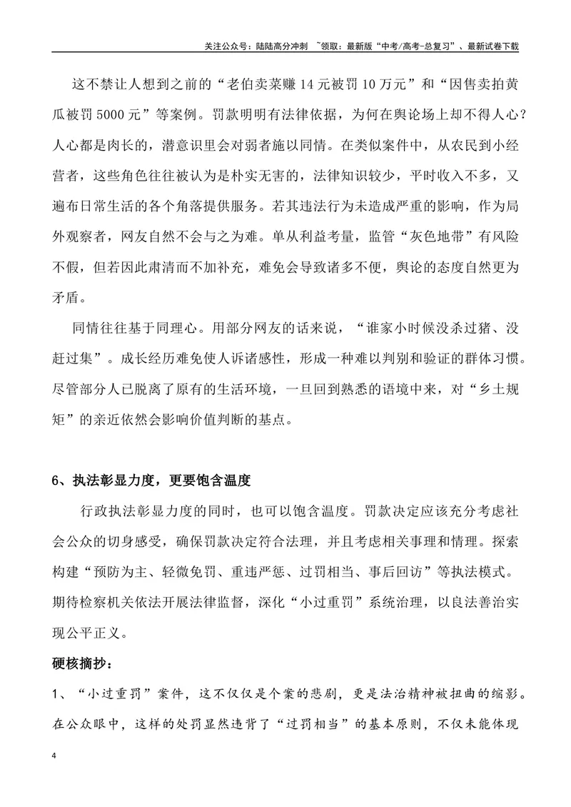 《09：小罪重罚-_专项复习_2025年_2025年高考语文8月热点素材速递_资料_1-资料》第4页预览