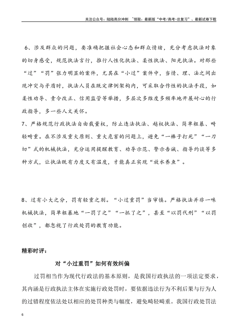 《09：小罪重罚-_专项复习_2025年_2025年高考语文8月热点素材速递_资料_1-资料》第6页预览