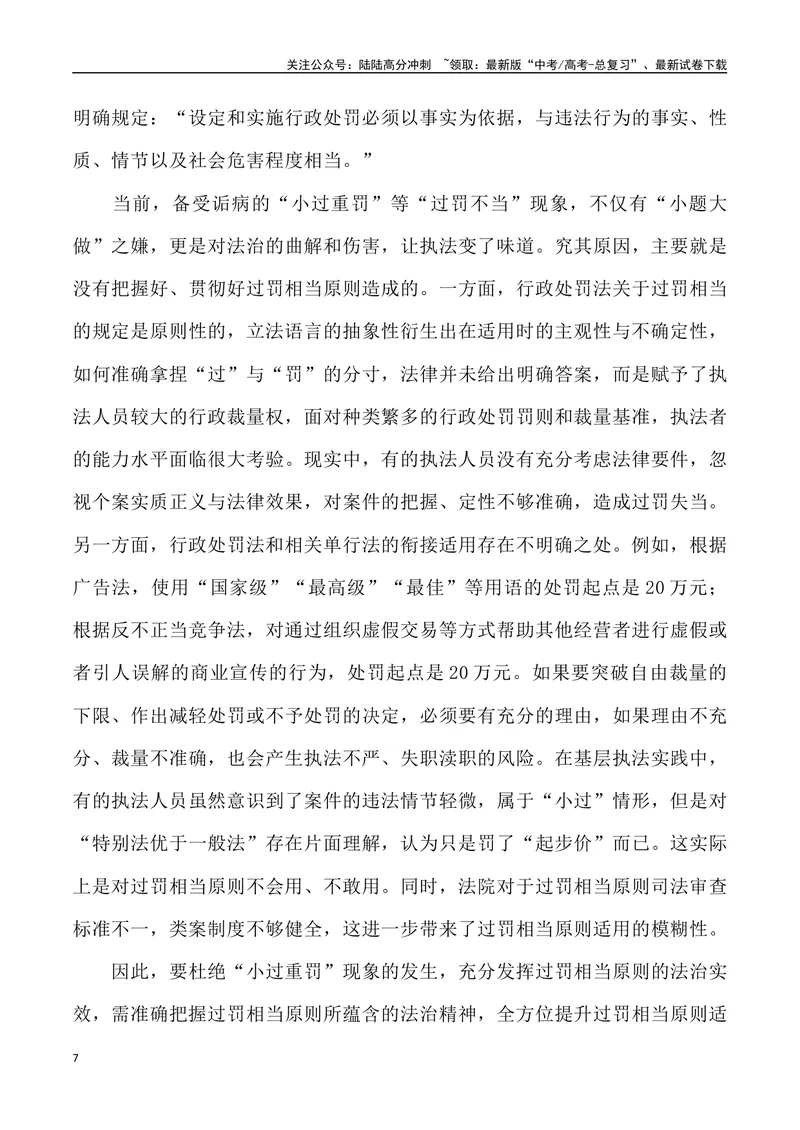 《09：小罪重罚-_专项复习_2025年_2025年高考语文8月热点素材速递_资料_1-资料》第7页预览