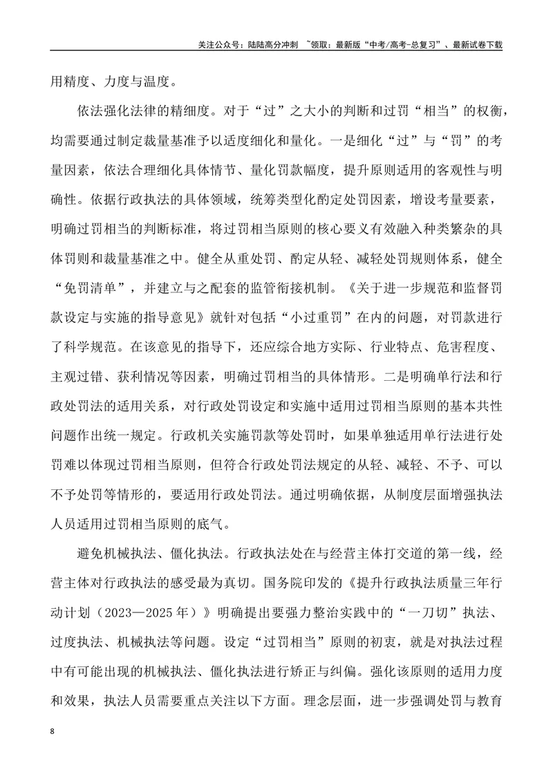 《09：小罪重罚-_专项复习_2025年_2025年高考语文8月热点素材速递_资料_1-资料》第8页预览