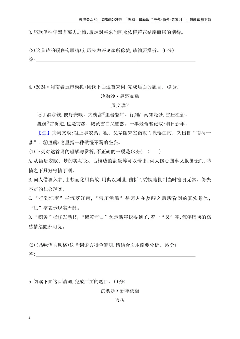 《02诗歌鉴赏专题训练：语言的鉴赏（原卷版）_一轮复习_2025年_2025年高考语文一轮复习阅读鉴赏全国通用_资料_2-古代诗歌阅读》第3页预览