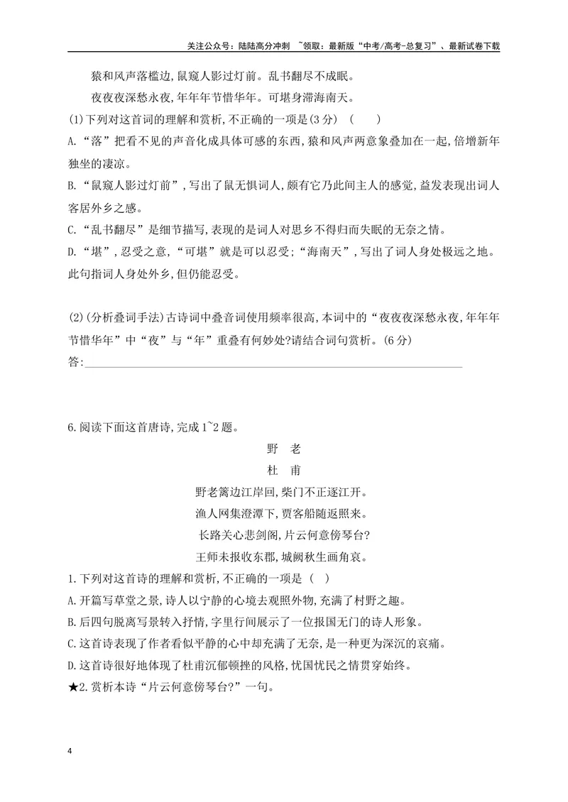 《02诗歌鉴赏专题训练：语言的鉴赏（原卷版）_一轮复习_2025年_2025年高考语文一轮复习阅读鉴赏全国通用_资料_2-古代诗歌阅读》第4页预览