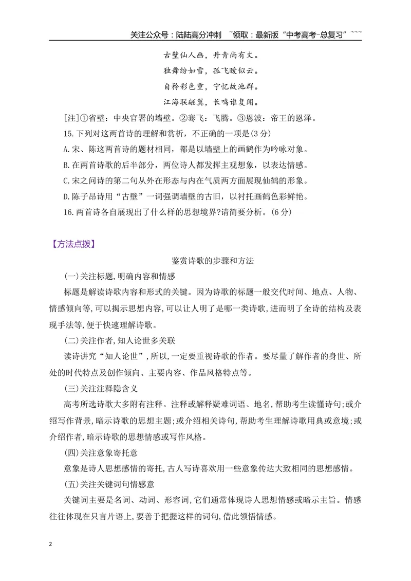 《01近5年全国高考诗歌鉴赏真题汇编练（详细解答、方法点拨等）（学生版）_一轮复习_2026年-语文一轮复习_2026年高考语文一轮复习之古诗文专题（全国通用）-G387_资料》第2页预览