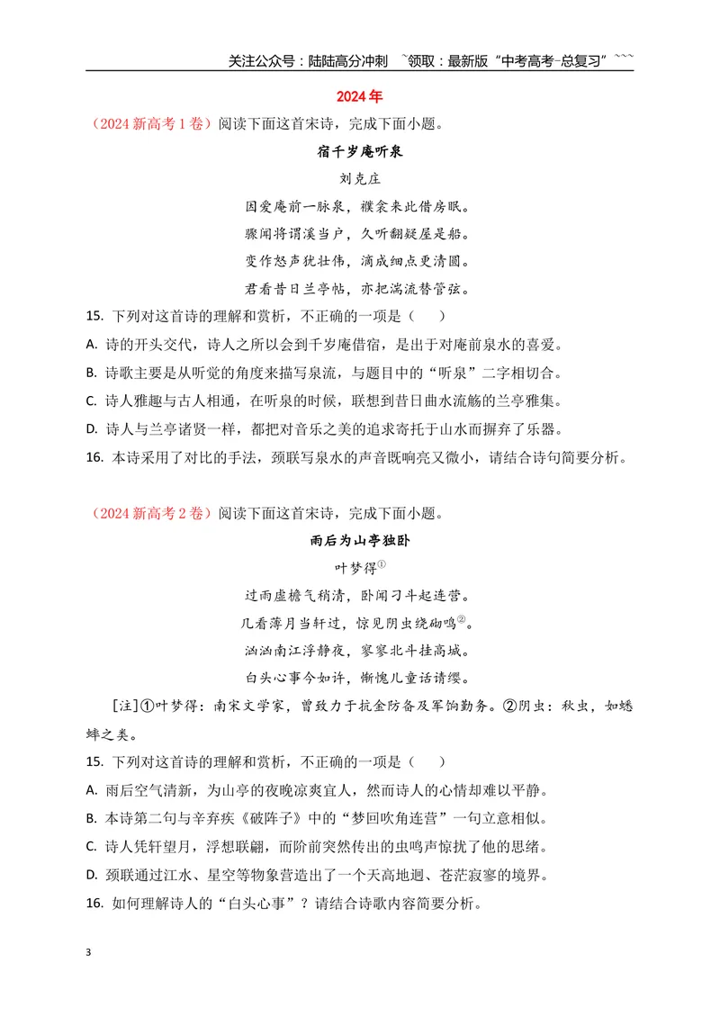 《01近5年全国高考诗歌鉴赏真题汇编练（详细解答、方法点拨等）（学生版）_一轮复习_2026年-语文一轮复习_2026年高考语文一轮复习之古诗文专题（全国通用）-G387_资料》第3页预览