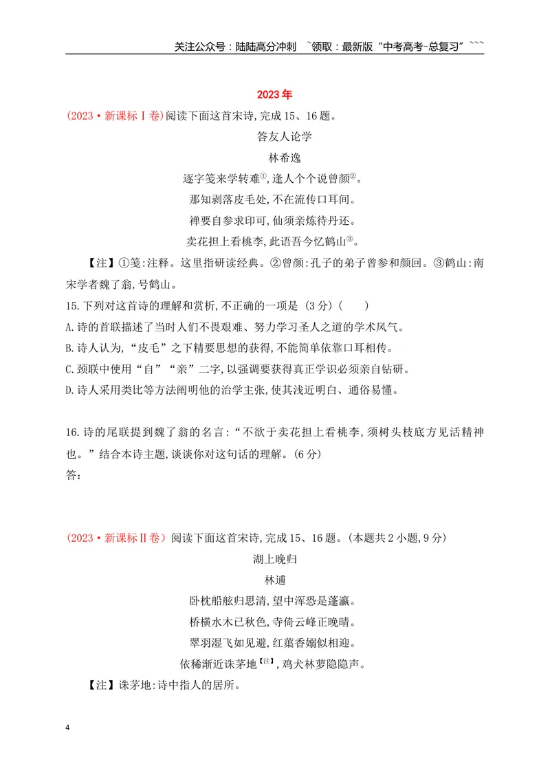 《01近5年全国高考诗歌鉴赏真题汇编练（详细解答、方法点拨等）（学生版）_一轮复习_2026年-语文一轮复习_2026年高考语文一轮复习之古诗文专题（全国通用）-G387_资料》第4页预览