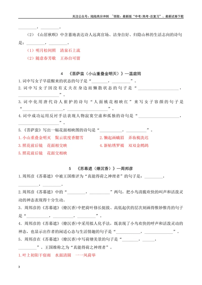 《06新高考必背60篇10篇课外诗文理解性默写逐篇过关练（教师版）-6页_二轮复习_2025年_2025年高考语文二轮复习之古代诗歌和名篇名句默写（全国通用）》第3页预览