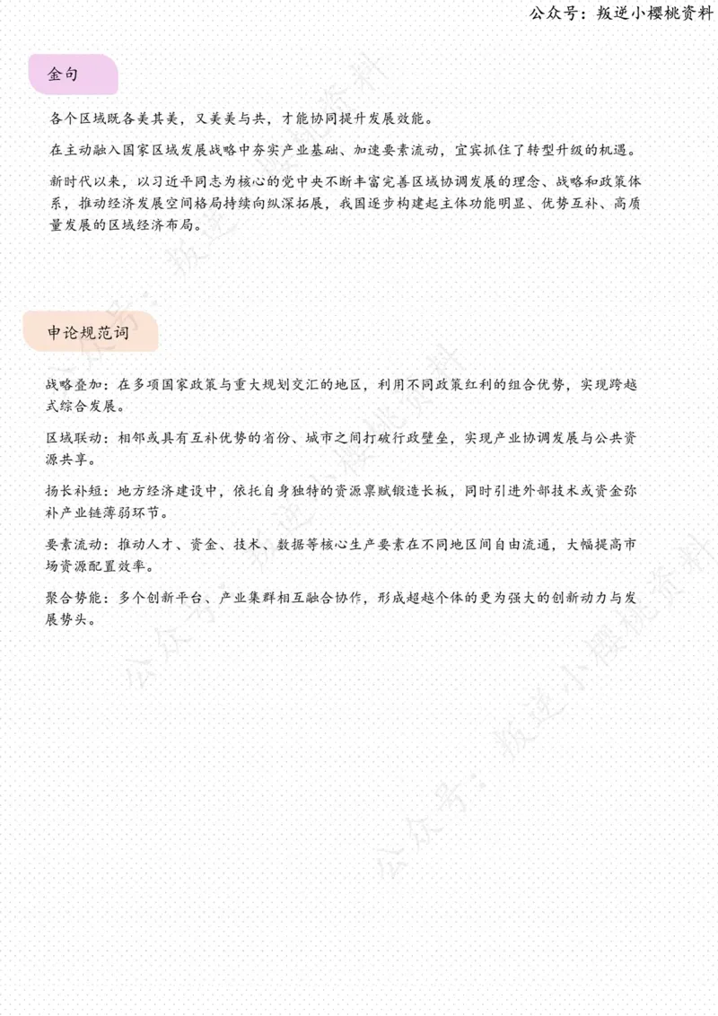 《23日-在区域协同中激发经济活力（人民时评）_3539.2027北京定向选调_08选调高分范文+写作素材+申论刷题集_20、人民日报范文每日精讲（按月更新）_7月人民日报精读》第3页预览