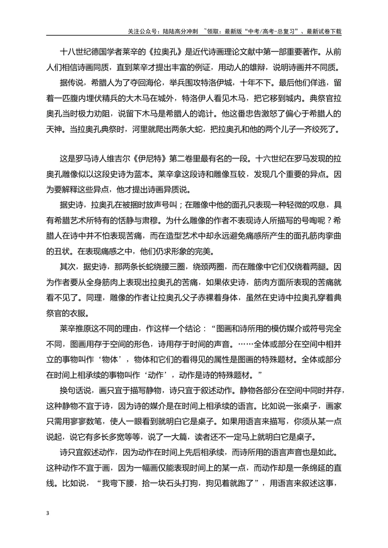 《08文内观点的迁移与运用-_一轮复习_2024年_2024年高考语文一轮复习之信息类文本阅读（全国通用）_资料_考点精讲》第3页预览