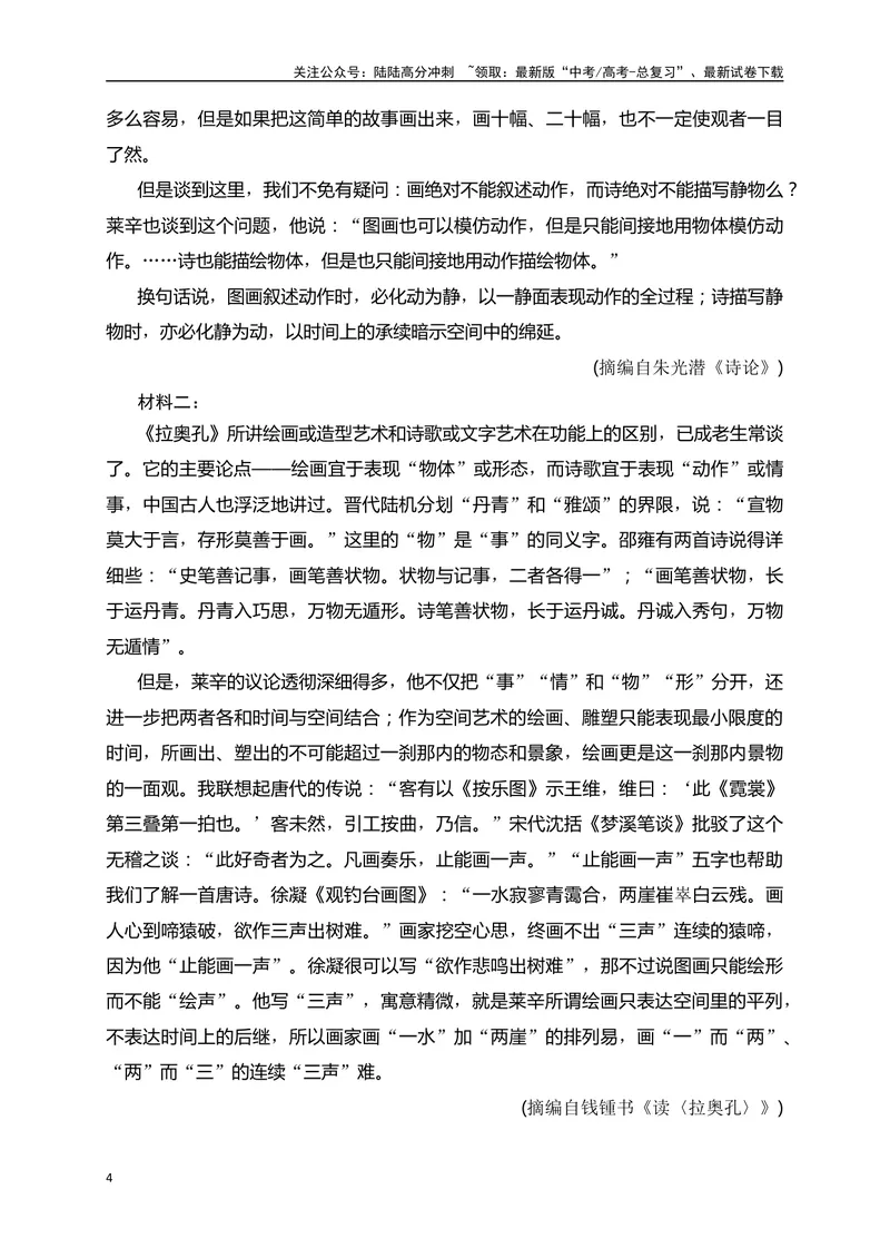 《08文内观点的迁移与运用-_一轮复习_2024年_2024年高考语文一轮复习之信息类文本阅读（全国通用）_资料_考点精讲》第4页预览