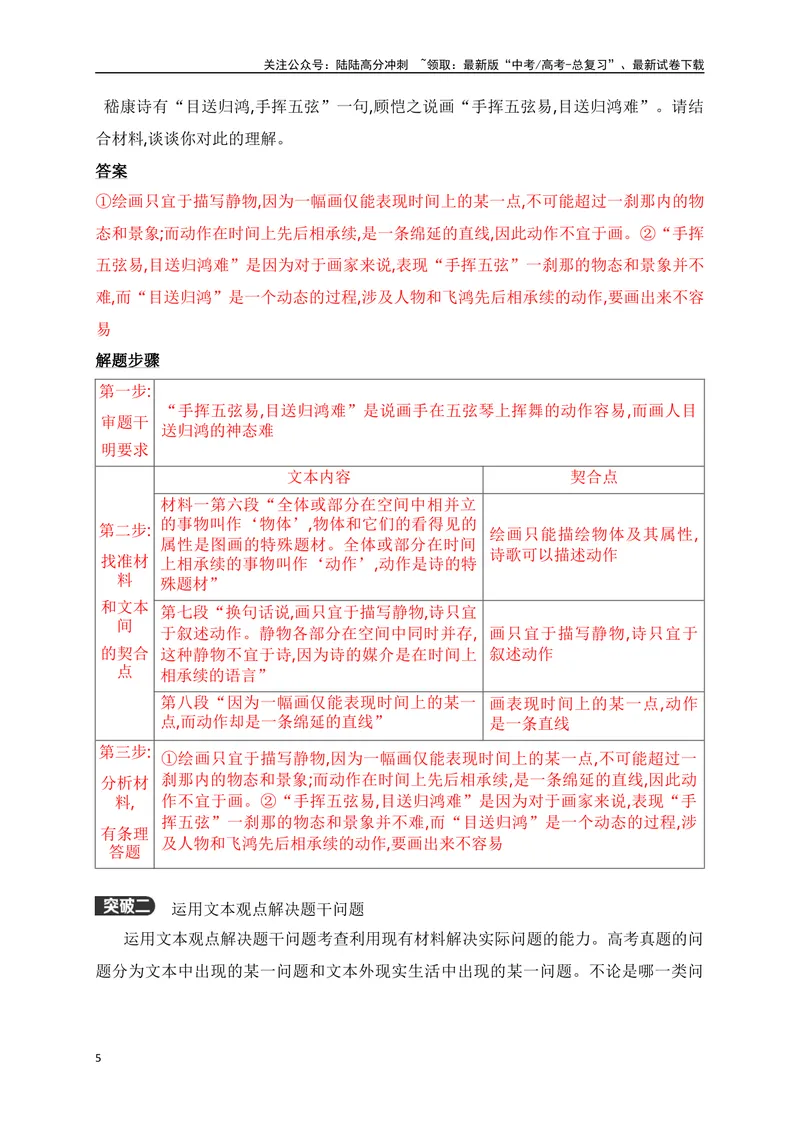 《08文内观点的迁移与运用-_一轮复习_2024年_2024年高考语文一轮复习之信息类文本阅读（全国通用）_资料_考点精讲》第5页预览