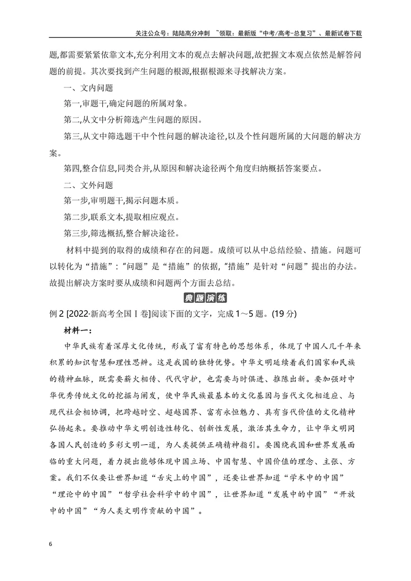《08文内观点的迁移与运用-_一轮复习_2024年_2024年高考语文一轮复习之信息类文本阅读（全国通用）_资料_考点精讲》第6页预览