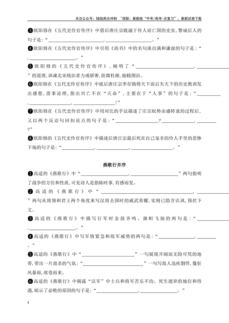 《052025高考古诗文情景默写选择性必修中必背篇目通关训练（原卷版）_一轮复习_2025年_2025年高考语文一轮复习阅读鉴赏全国通用_资料_2-古代诗歌阅读》第3页预览