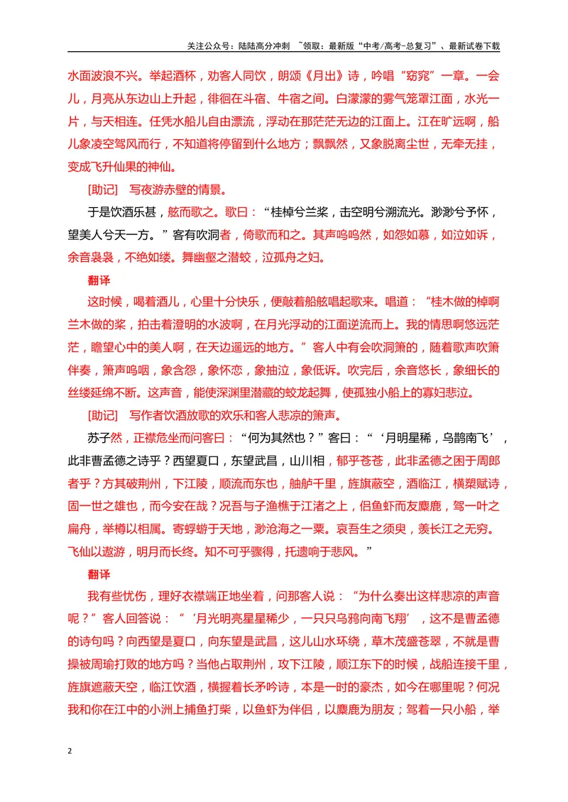 《09《赤壁赋》助记、默写+官职和科举-原卷版_一轮复习_2024年_2024届高考语文一轮复习古诗文知识与热点主题语段积累（新高中语文课标60篇）_资料》第2页预览