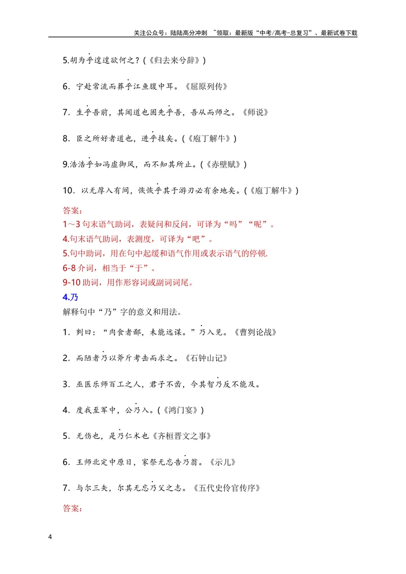 《05高考常考的18个文言虚词对应教材重点句子归类助记（全国通用）_专项复习_2024年_2024年高考高中文言文阅读技巧实词虚词文化常识背诵挖空练习_资料_高考语文之文言文阅读（全国通用）》第4页预览