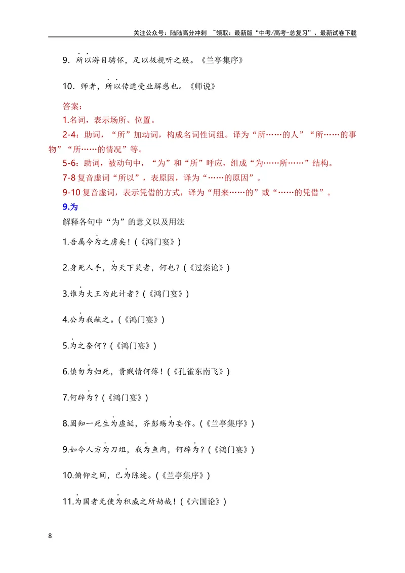 《05高考常考的18个文言虚词对应教材重点句子归类助记（全国通用）_专项复习_2024年_2024年高考高中文言文阅读技巧实词虚词文化常识背诵挖空练习_资料_高考语文之文言文阅读（全国通用）》第8页预览