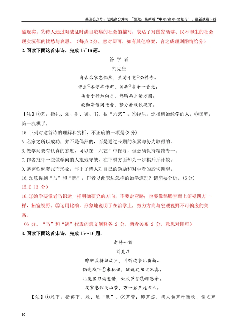 《07-2024年全国高考诗歌鉴赏真题仿真训练（教师哦）-20页_二轮复习_2025年_2025年高考语文二轮复习之古代诗歌和名篇名句默写（全国通用）_资料》第10页预览