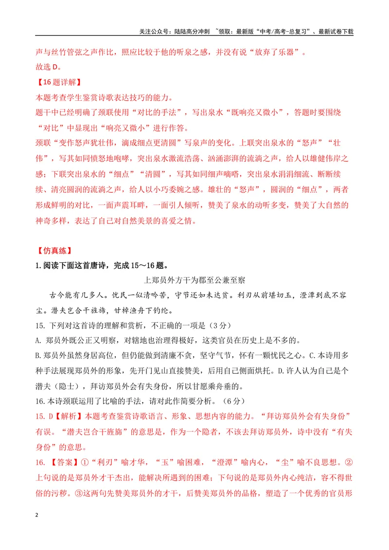 《07-2024年全国高考诗歌鉴赏真题仿真训练（教师哦）-20页_二轮复习_2025年_2025年高考语文二轮复习之古代诗歌和名篇名句默写（全国通用）_资料》第2页预览