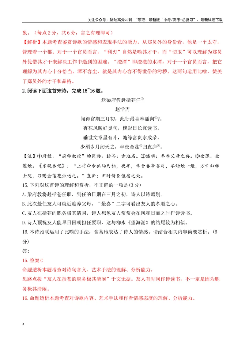 《07-2024年全国高考诗歌鉴赏真题仿真训练（教师哦）-20页_二轮复习_2025年_2025年高考语文二轮复习之古代诗歌和名篇名句默写（全国通用）_资料》第3页预览