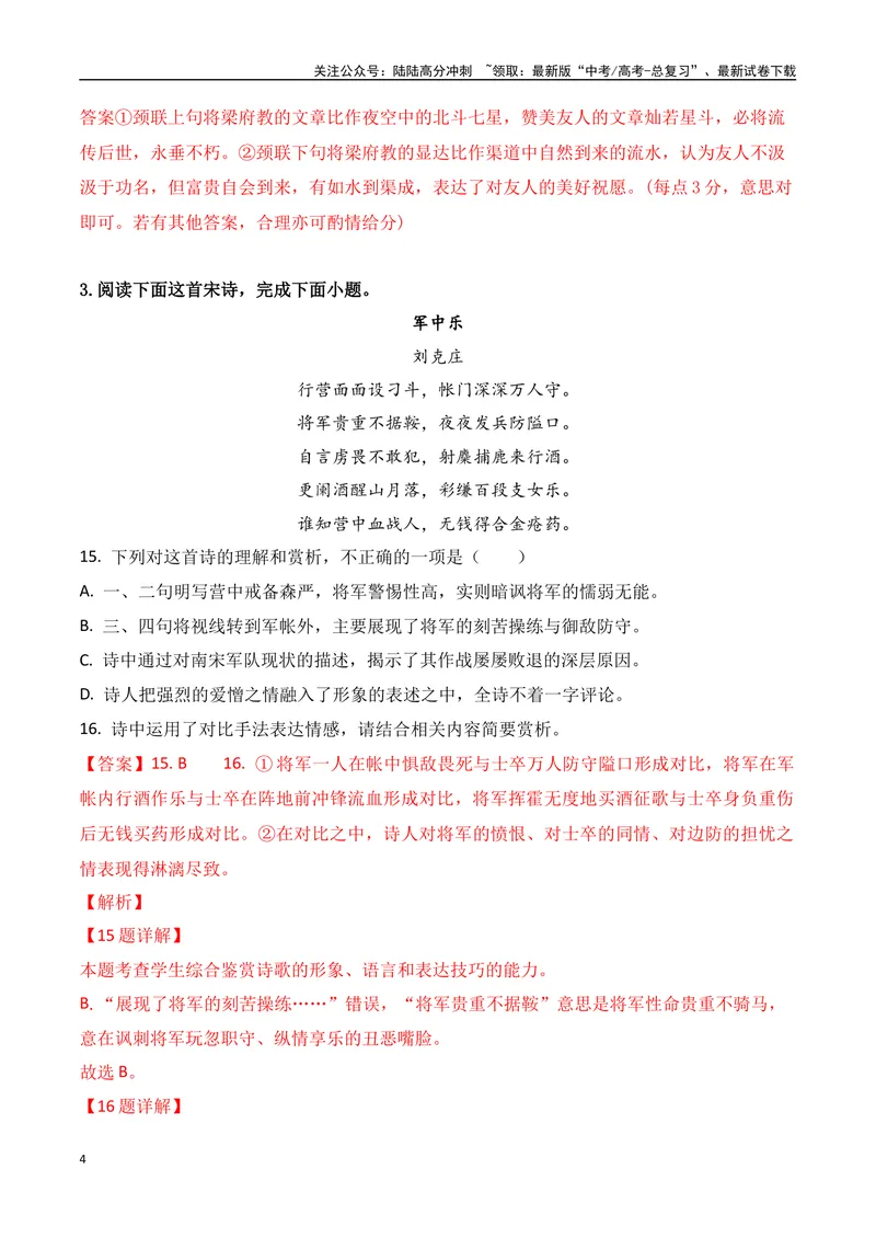 《07-2024年全国高考诗歌鉴赏真题仿真训练（教师哦）-20页_二轮复习_2025年_2025年高考语文二轮复习之古代诗歌和名篇名句默写（全国通用）_资料》第4页预览