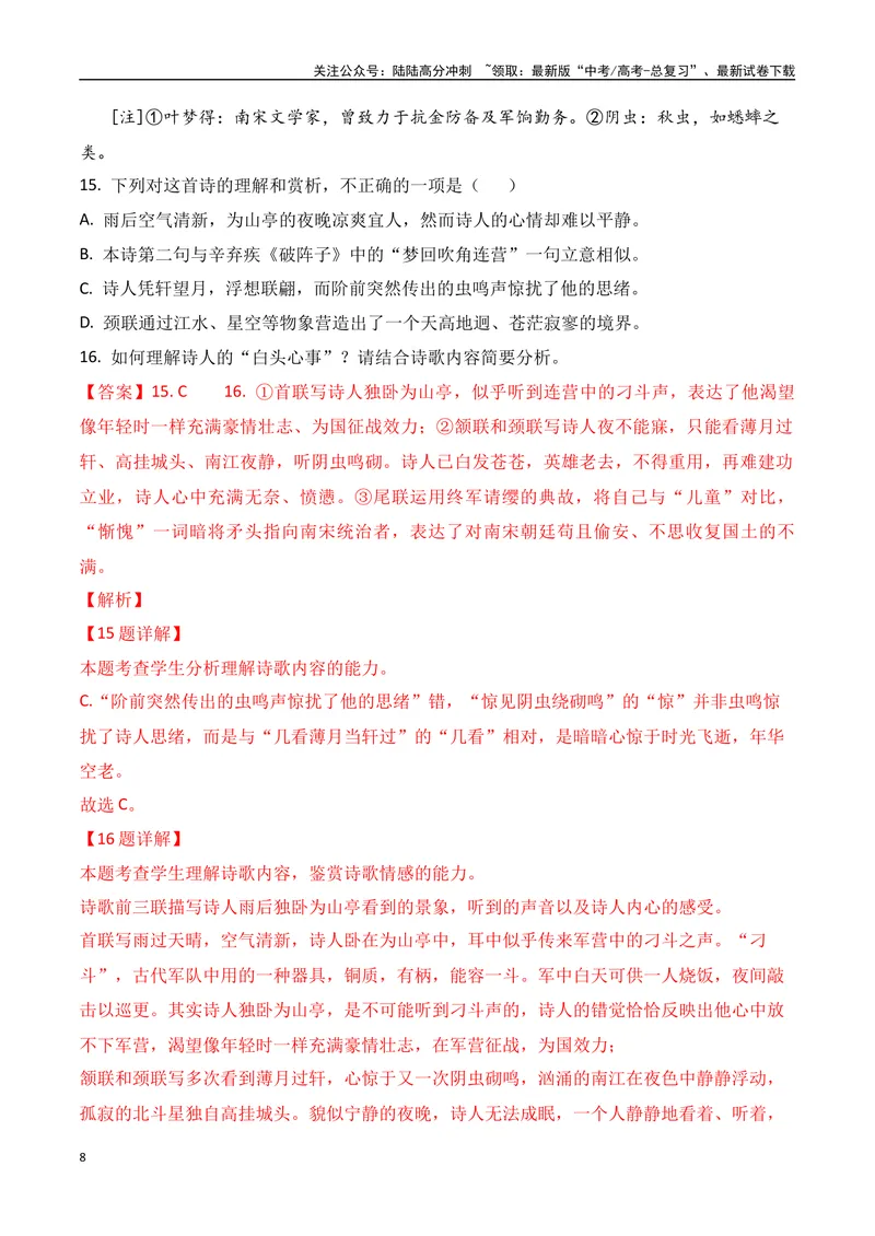 《07-2024年全国高考诗歌鉴赏真题仿真训练（教师哦）-20页_二轮复习_2025年_2025年高考语文二轮复习之古代诗歌和名篇名句默写（全国通用）_资料》第8页预览