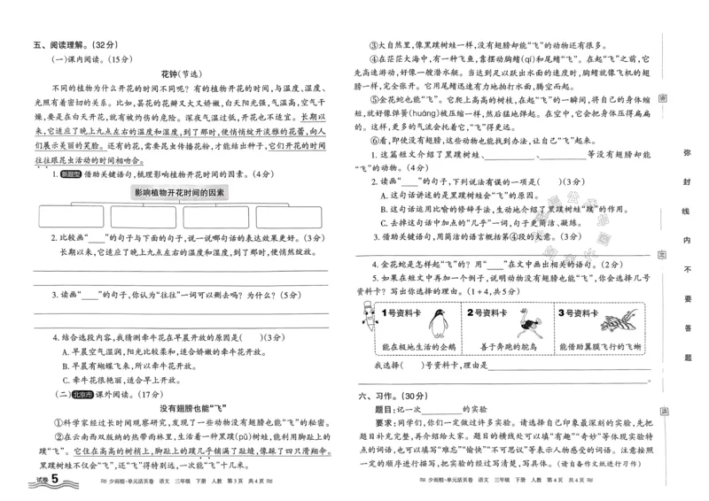 《076.24春语文王朝霞少而精单元活页卷三年级下册（有答案）公众号：米妈家长圈_小学1-6年级全科全套_1-6年级全科下册_三年级_其他补充资料_语文资料》第10页预览