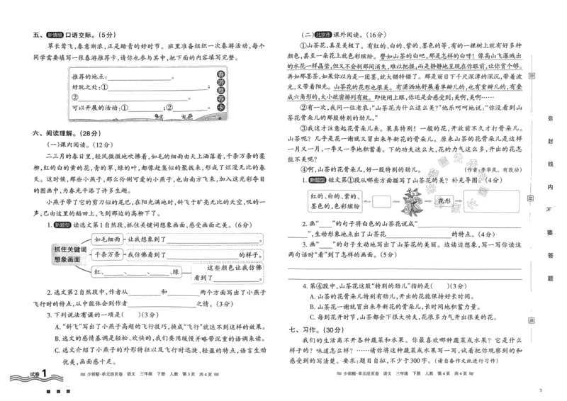 《076.24春语文王朝霞少而精单元活页卷三年级下册（有答案）公众号：米妈家长圈_小学1-6年级全科全套_1-6年级全科下册_三年级_其他补充资料_语文资料》第2页预览