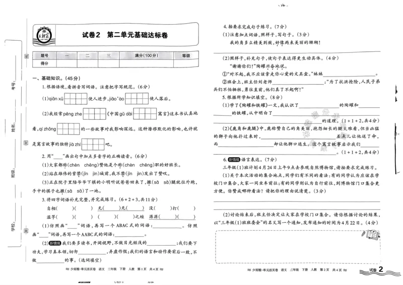《076.24春语文王朝霞少而精单元活页卷三年级下册（有答案）公众号：米妈家长圈_小学1-6年级全科全套_1-6年级全科下册_三年级_其他补充资料_语文资料》第3页预览