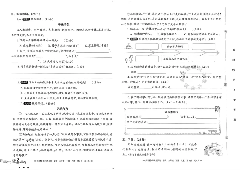 《076.24春语文王朝霞少而精单元活页卷三年级下册（有答案）公众号：米妈家长圈_小学1-6年级全科全套_1-6年级全科下册_三年级_其他补充资料_语文资料》第4页预览