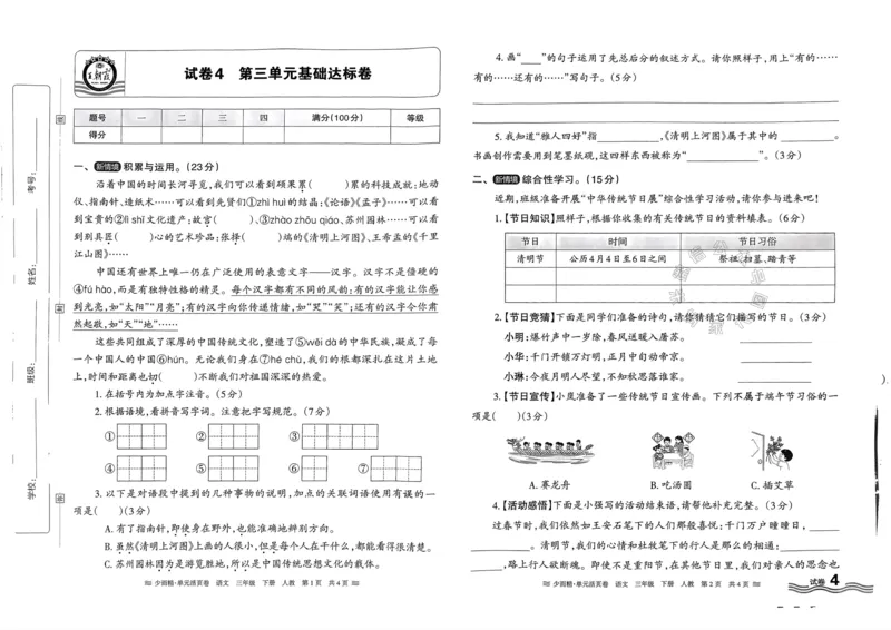 《076.24春语文王朝霞少而精单元活页卷三年级下册（有答案）公众号：米妈家长圈_小学1-6年级全科全套_1-6年级全科下册_三年级_其他补充资料_语文资料》第7页预览