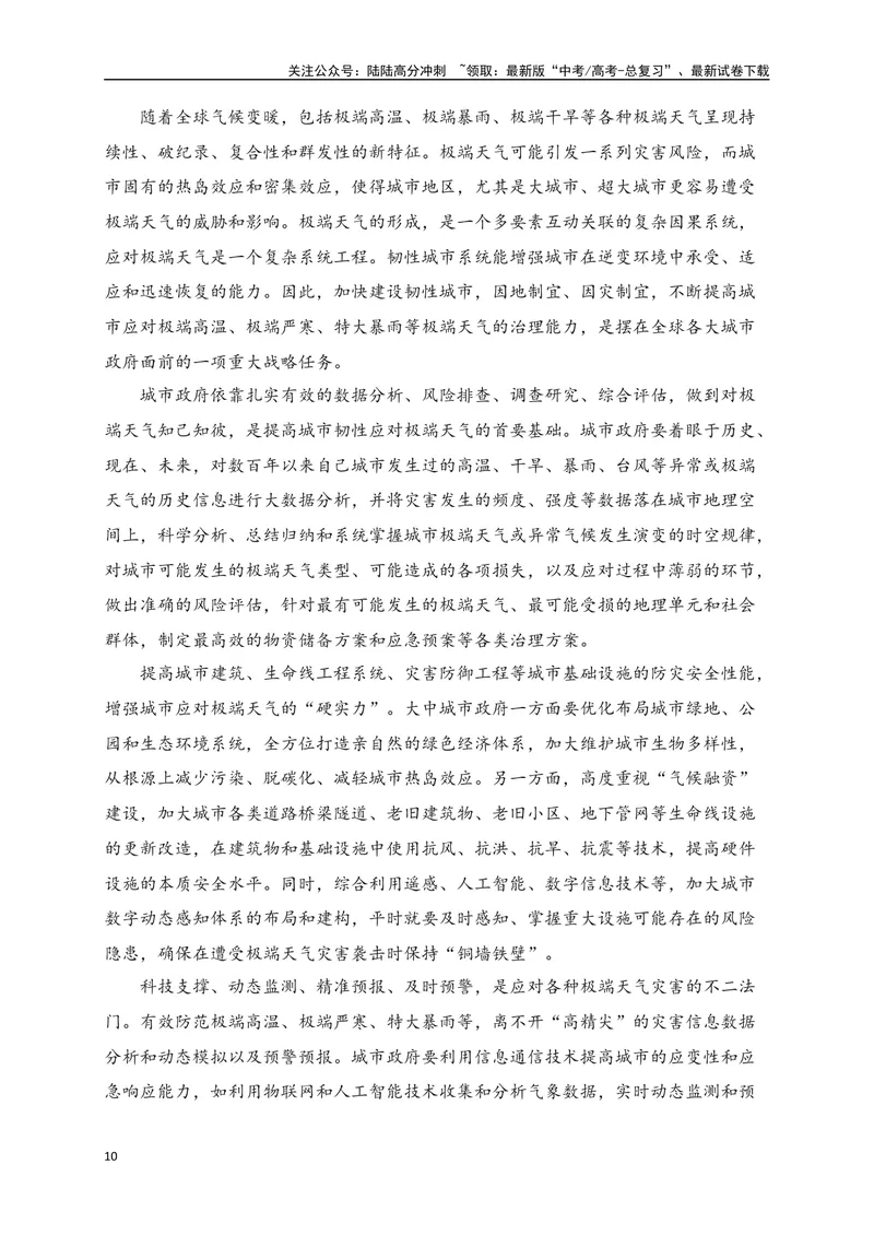 《02现代文阅读Ⅰ信息类文本阅读各地名校模拟精选训练二（新高考卷）-（全国通用）解析版_一轮复习_2025年_2025年高考语文一轮复习之信息类阅读（全国通用）_资料_1-资料》第10页预览